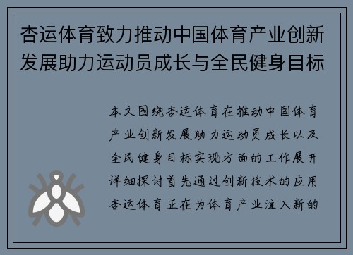 杏运体育致力推动中国体育产业创新发展助力运动员成长与全民健身目标实现