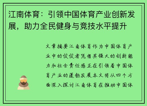 江南体育：引领中国体育产业创新发展，助力全民健身与竞技水平提升