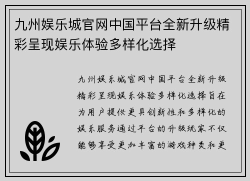 九州娱乐城官网中国平台全新升级精彩呈现娱乐体验多样化选择